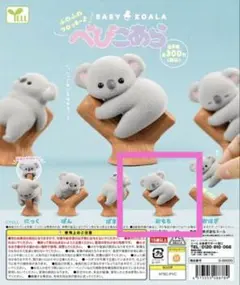 【新品未開封】べびこあら おもち