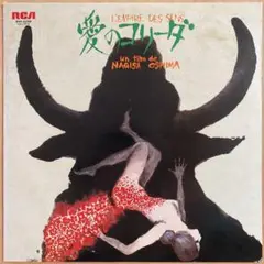 愛のコリーダ / 大島渚