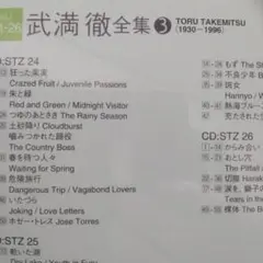 武満徹全集 3 STZ 24-26
