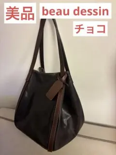 美品 beau dessin ボーデッサン バルーン バッグ レザー チョコ