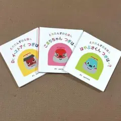 ☆送料無料☆ 絵本　とれたんずのえほん　はやぶさくん　こまちちゃん　イーストアイ