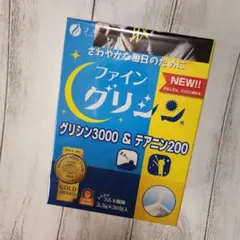 ファイン グリシン