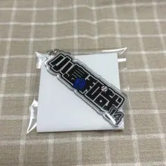 千葉ロッテマリーンズ アクリルネームキーホルダー 小島和哉