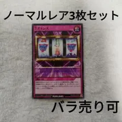 ラッシュデュエル セブンチャンス 3枚セット バラ売り可