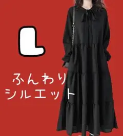 ワンピース 大人 黒ワンピ 黒ワンピース 長袖 　L