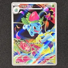フシギソウ 065/063 AR メガブレイブ ポケモンカード