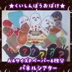 【完成品】くいしんぼうおばけ　パネルシアター　シルエットクイズお誕生日会保育教材