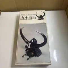 勝庵　兜　山本勘助 勝庵 兜 山本勘助 - メルカリ