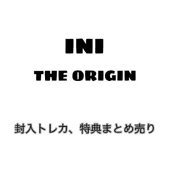 【バラ売り可⭕️】INI THE ORIGIN トレカまとめ売り