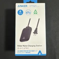 【新品未開封】Anker Nano Charging Station
