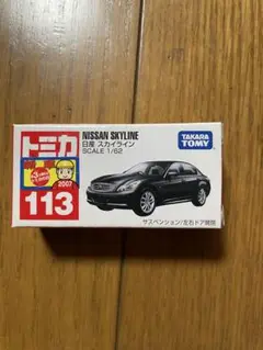 トミカ113 日産 スカイライン 未開封