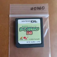 ダービースタリオンDS