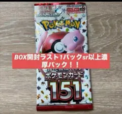 ポケモンカード　151 1パック box開封の残り1パック