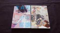 可愛いひと。童貞膜中年
