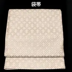 袋帯 正絹 籠目？ 幾何学模様