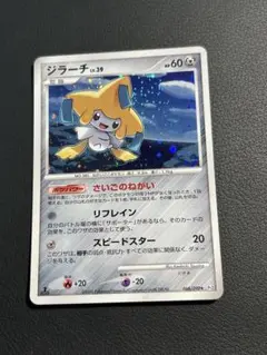 ⭕極美品⭕ ジラーチ ★ Pt2 時の果ての絆 066/090 ジラーチ ☆ Pt2 時の果ての絆 066/090 dp - メルカリ