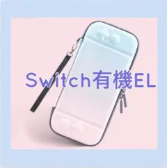 ピンク×水色❄️ 可愛い♪Switch有機ELハードカバー スイッチOLEDケース