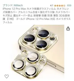 iPhone カメラ保護 ガラスフィルム