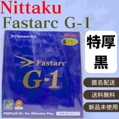 ニッタク　卓球　ラバー　ファスターク　G-1　特厚　黒