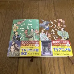 ここいこい いつまで 畠中恵 2冊セット