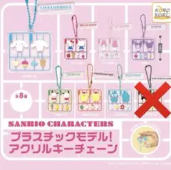 サンリオプラスチックモデル　7種セット