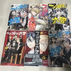 一瀬家の大罪 全巻セット 1-6巻