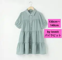 タイムsale中✩by Ioveit 130cm　ティアードワンピ　バイラビット