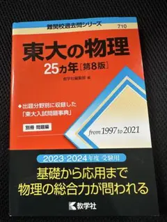 専用＊鉄緑会東大物理、化学、数学、数学社の英語25カ年の4冊 ヨドバシ.com - 東大の理系数学25カ年［第12版］(難関校過去問