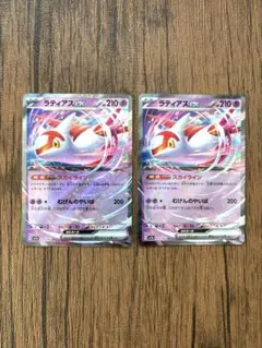 【匿名配送】ポケモンカード　ラティアスex　2枚セット