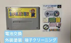 【中古】スーパーマリオコレクション　メンテ品