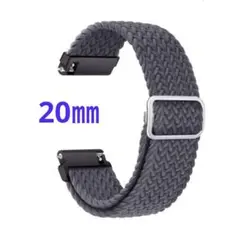 スマートウォッチ　クイックリリース バンド 20mm 伸縮ベルト　グレー