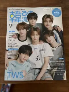 韓流ぴあ 2025年9月号 TWS 《お値下げ》
