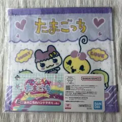 たまごっち 一番くじ E賞 ハンドタオル
