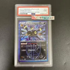 【PSA10】ブラッキー 031/051 1ED BW8 プラズマ団 PSA10 ブラッキー R BW8 ライデンナックル 031/051 プラズマ団