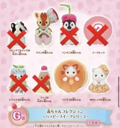 シルバニアファミリーキラキラくじ G賞 キリン ラテネコ ゆきヒョウ3体セット