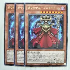 T8062 遊戯王 祈りの女王 ー コスモクイーン 字レア