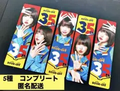 ブックオフ BOOK-OFF あのちゃん しおり②