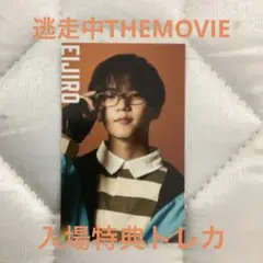 逃走中THEMOVIE入場特典
