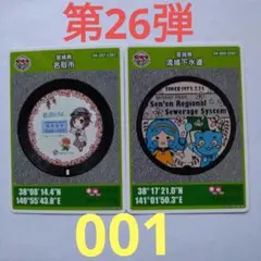 マンホールカード宮城県　第26弾　001 2枚