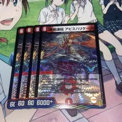 デュエマ　終剣連結アビスハリケーン