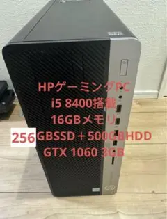 ゲーミングPC 激安 i5 8400 gtx1060搭載
