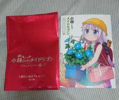 小林さんちのメイドラゴン　秘密のすぺしゃるコミック1 入場者特典
