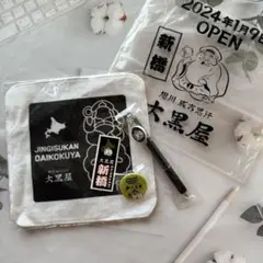 【新品・未使用】旭川ジンギスカン大黒屋　新橋店開店記念ノベルティ　ハンドタオル等