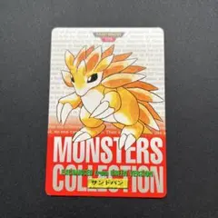 ポケモンカードダス　サンドパン