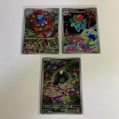 ポケモンカード　フシギソウ　リオル　シルシュルー　AR 3枚セット