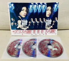 アリスの棘 DVD 全巻 ドラマ