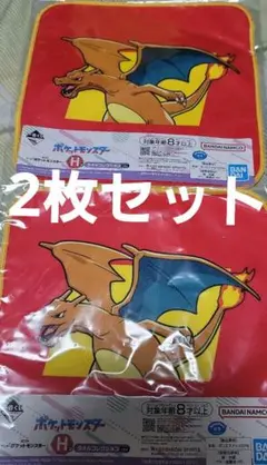 ポケモン リザードン ハンカチ 2枚セット