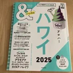ハワイ2025【超ハンディ版】　TRAVELハワイ