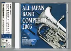 【CD】2005 第53回全日本吹奏楽コンクール実況録音盤vol.7 高等学校編