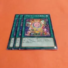 遊戯王　プランキトズの大暴走3枚